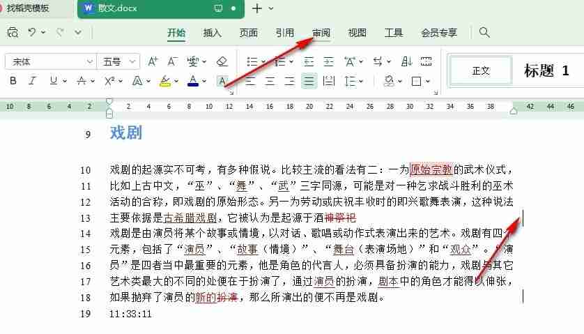 Word文档中有无法删除的竖线怎么办 word文档无法删除的横线怎么去掉方法