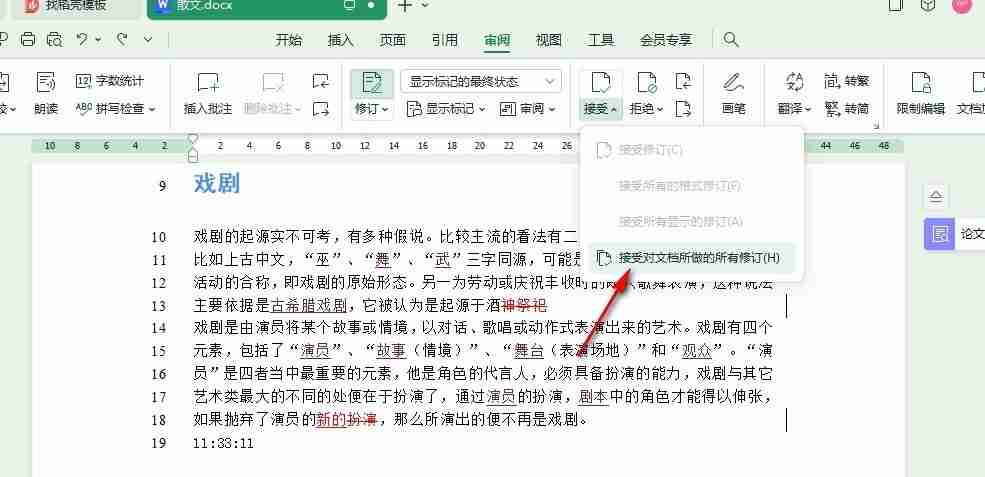 Word文档中有无法删除的竖线怎么办 word文档无法删除的横线怎么去掉方法
