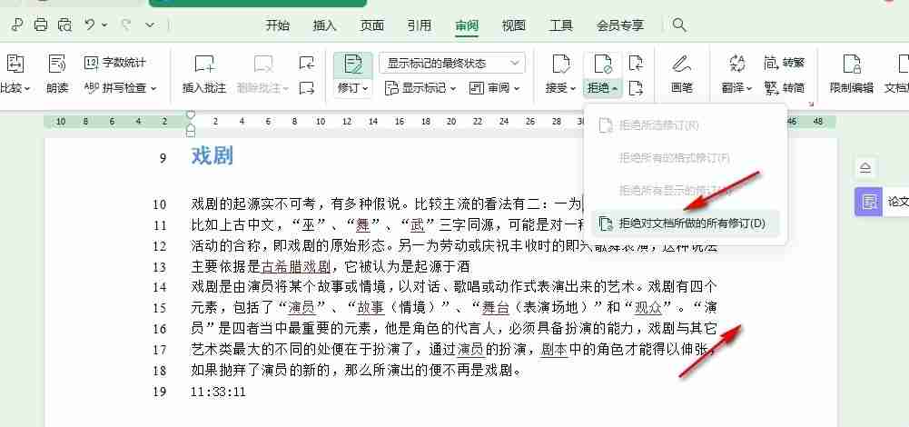 Word文档中有无法删除的竖线怎么办 word文档无法删除的横线怎么去掉方法