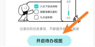 moo日记怎么开启待办视图 开启待办视图操作方法