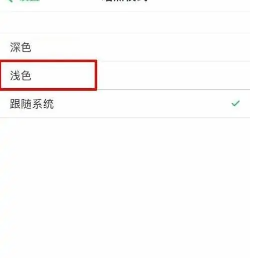 印象笔记怎么设置浅色模式 设置浅色模式