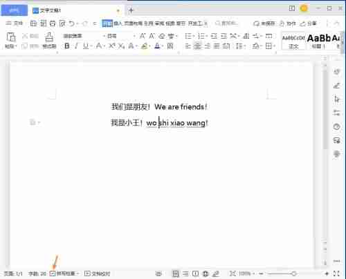 wps拼写检查怎么关闭 wps拼写检查关不掉怎么办