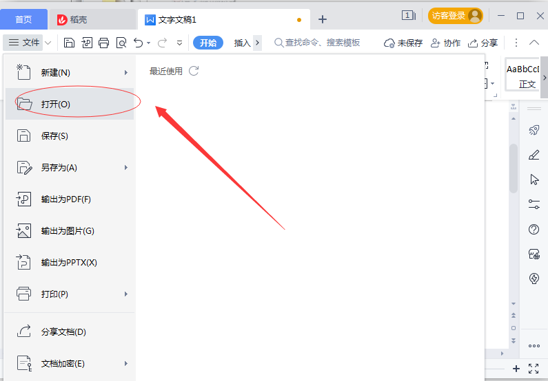 WPS怎么删除本地记录 WPS清除本地记录方法介绍