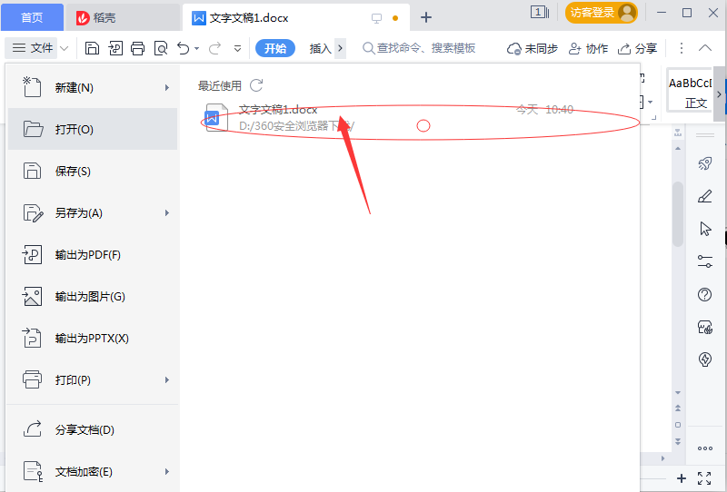 WPS怎么删除本地记录 WPS清除本地记录方法介绍