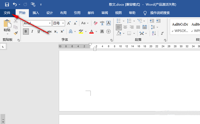 word文档怎样设置默认粘贴方式 word设置默认粘贴方式步骤