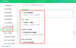 360卫士精选怎么关闭广告弹窗 360安全卫士精选弹窗广告永久关闭方法