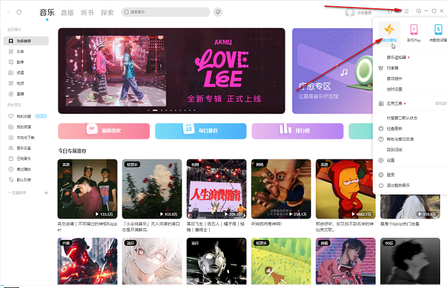 酷狗音乐电脑版怎么开启动态壁纸 酷狗音乐开启动态壁纸方法