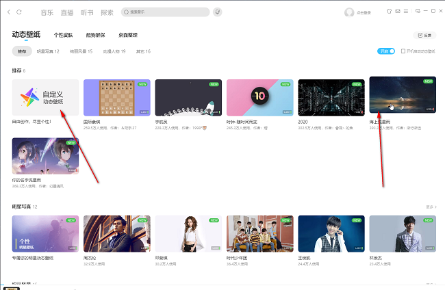 酷狗音乐电脑版怎么开启动态壁纸 酷狗音乐开启动态壁纸方法