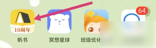 帆书如何更改头像 帆书更改头像方法