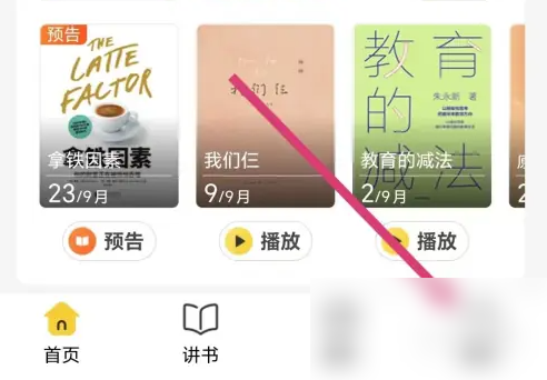 帆书如何更改头像 帆书更改头像方法