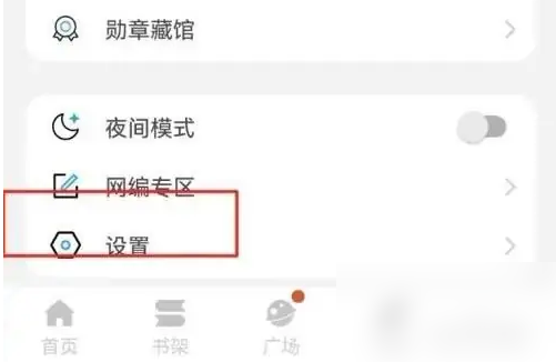 话本app怎么关闭摇一摇广告 话本app关闭消息推送方法