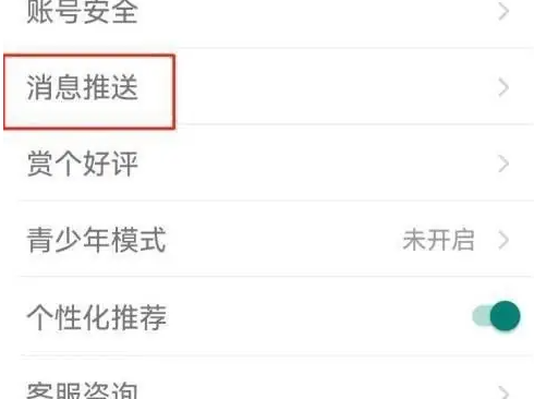 话本app怎么关闭摇一摇广告 话本app关闭消息推送方法