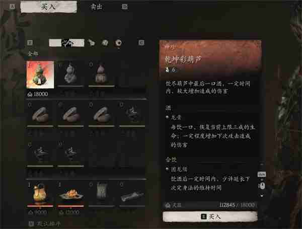 黑神话悟空乾坤彩葫芦获得方式