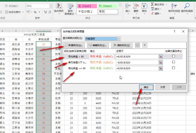Excel中不同数据显示不同颜色的设置方法