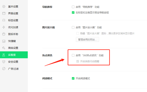 360精选广告弹窗怎么彻底关闭 已解决
