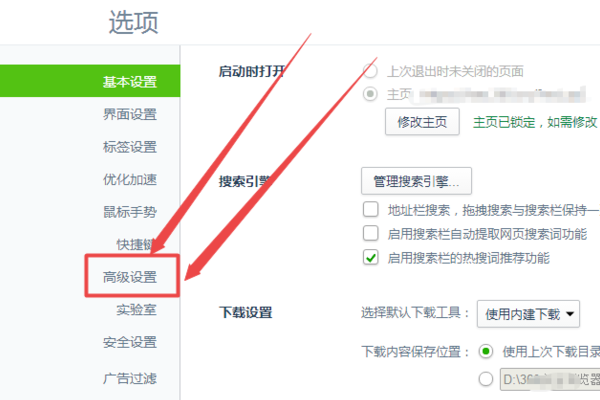 360精选广告弹窗怎么彻底关闭 已解决