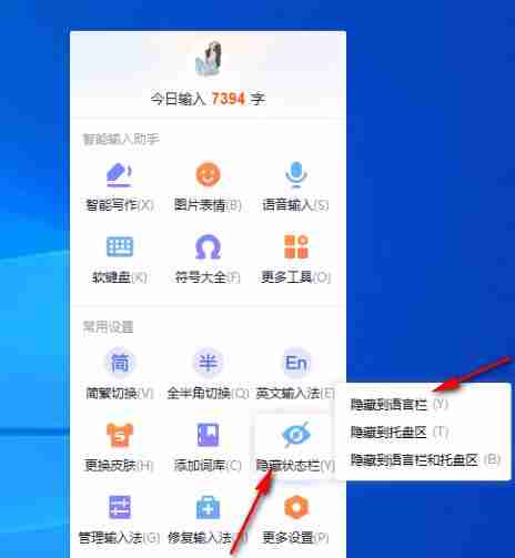 电脑版搜狗拼音输入法恢复状态栏的方法教程
