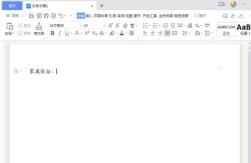WPS怎么添加无文字下划线 WPS添加下划线的两种方法