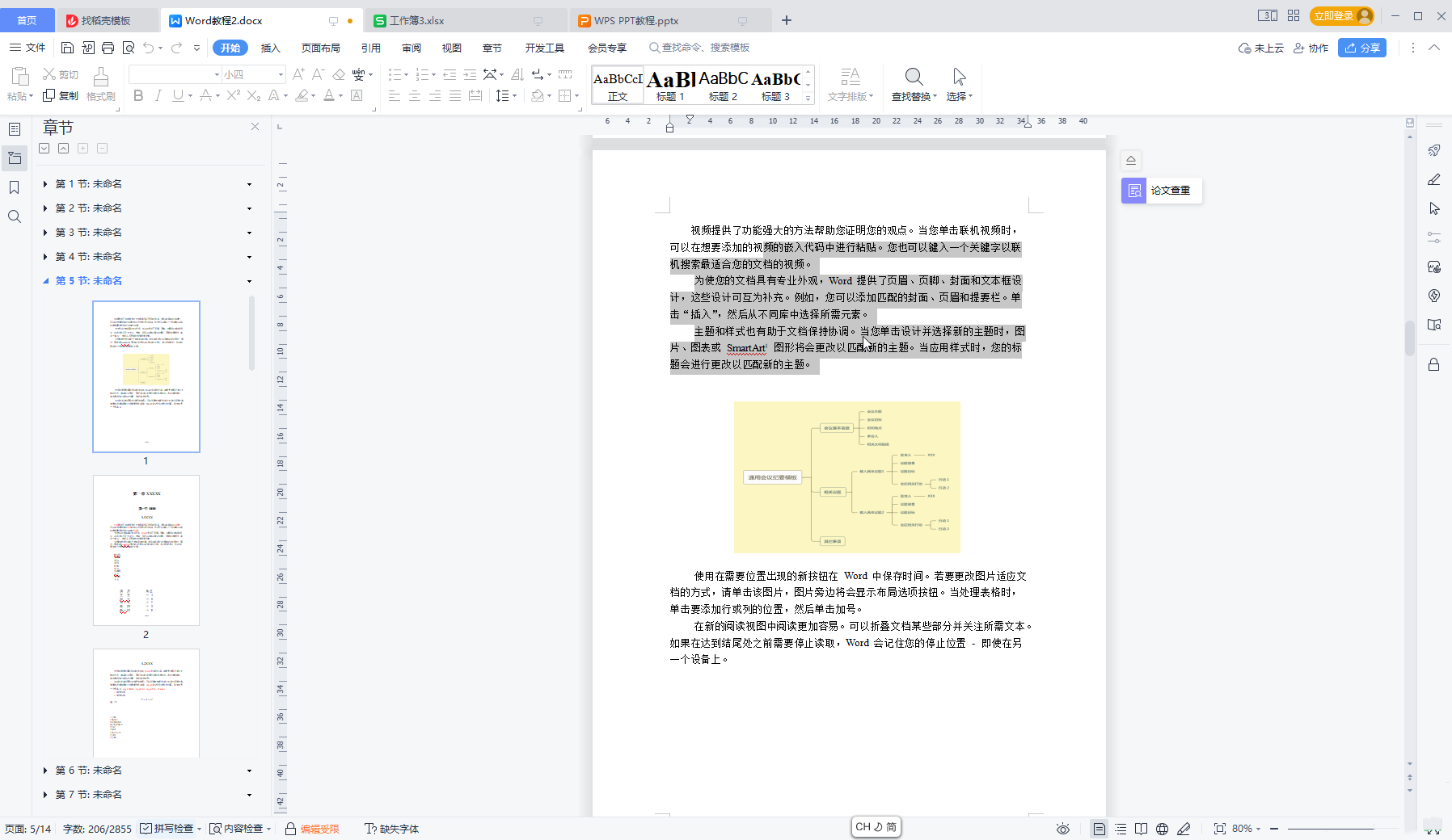 wps怎么解除限制编辑 wps解除编辑受限状态的方法