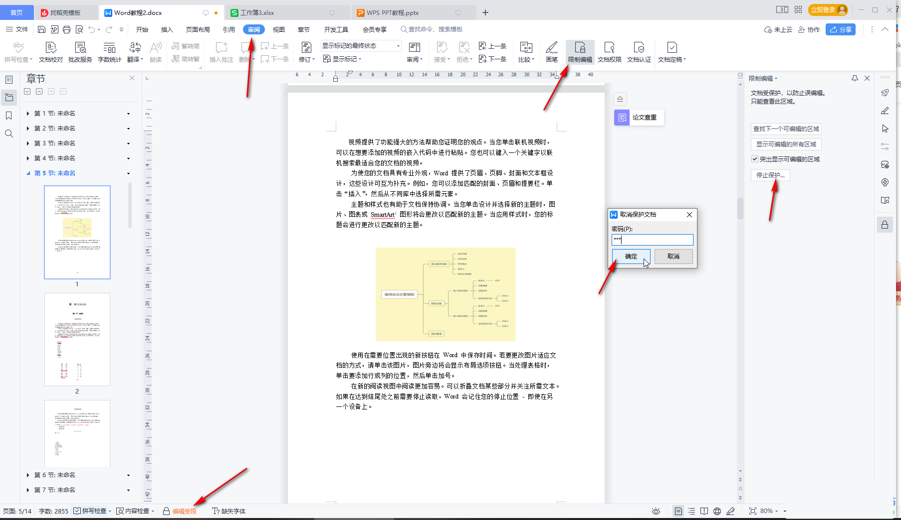 WPS怎么解除限制编辑 WPS解除编辑受限状态的方法