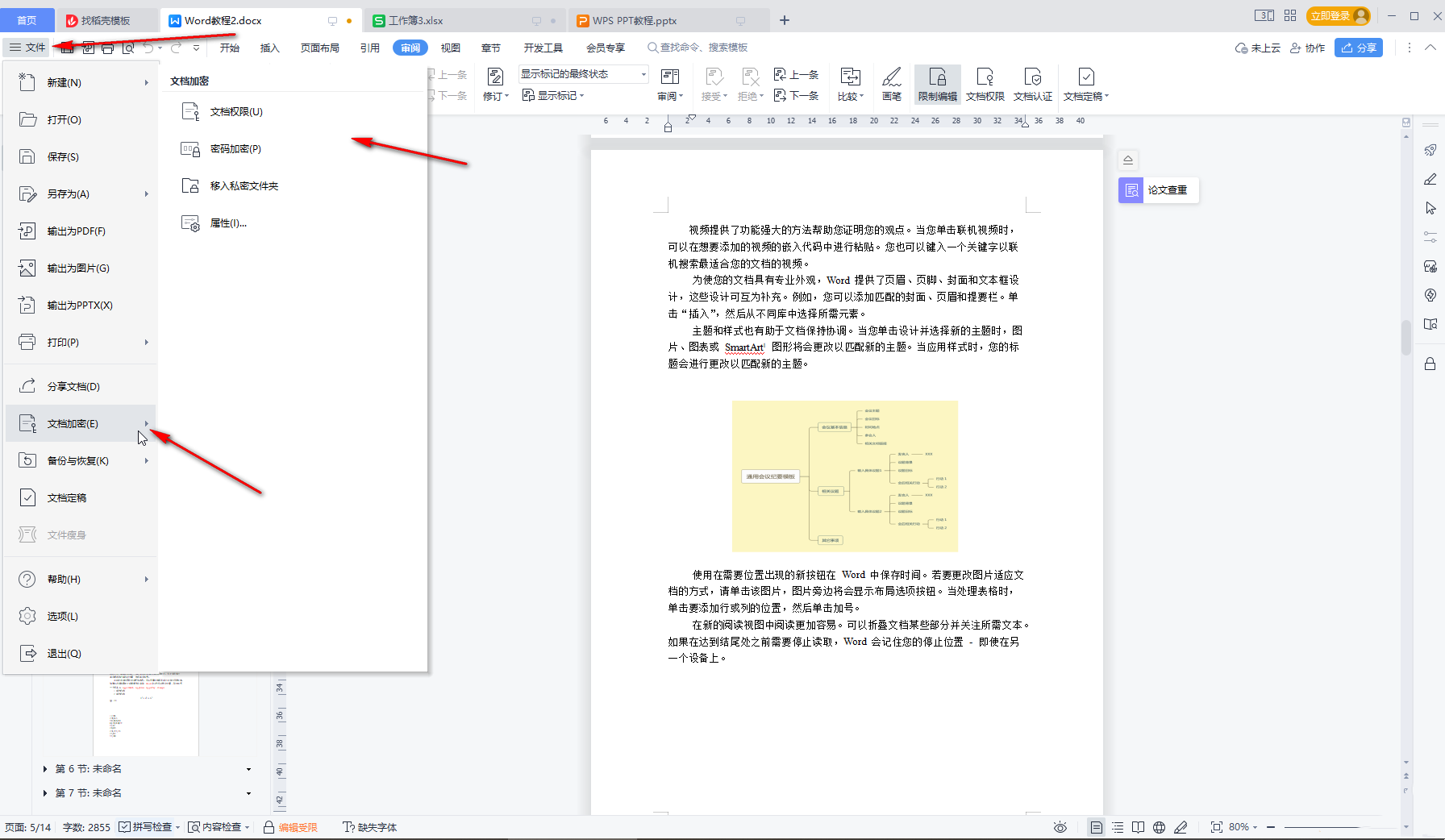 WPS怎么解除限制编辑 WPS解除编辑受限状态的方法