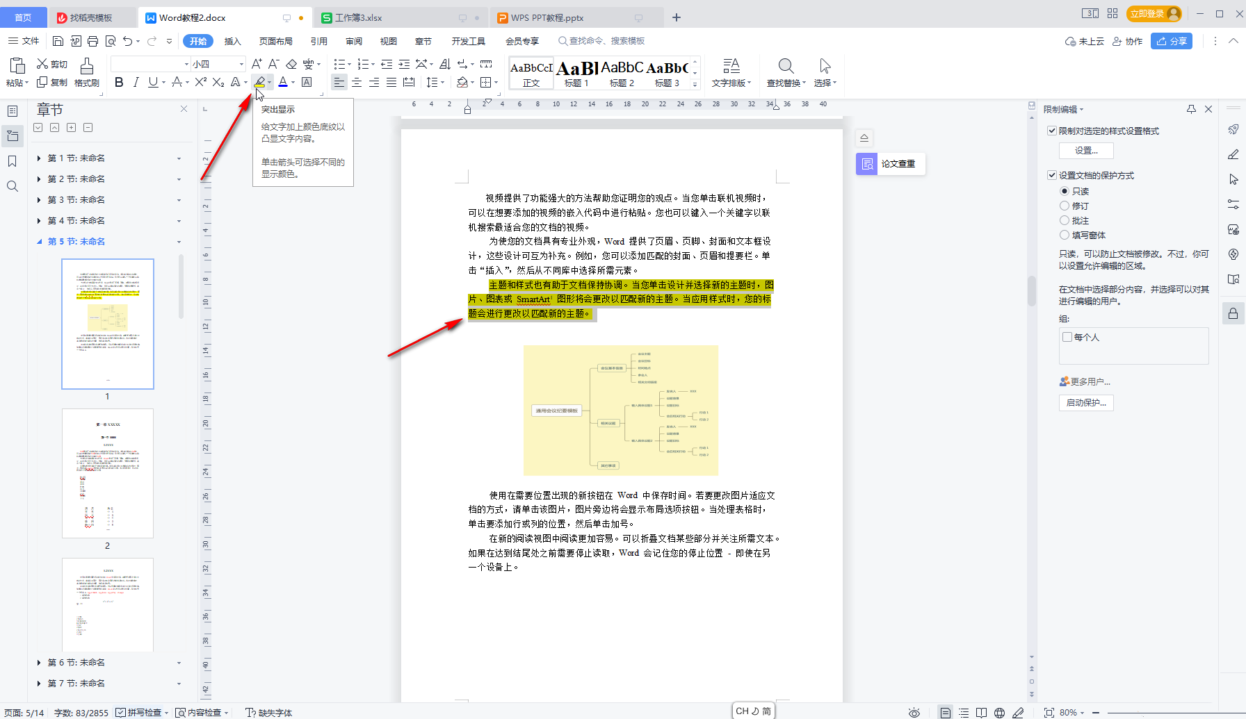 WPS怎么解除限制编辑 WPS解除编辑受限状态的方法