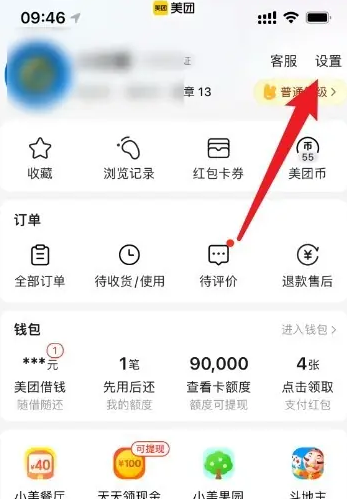 美团外卖如何设置支付方式