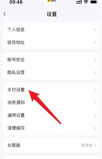 美团外卖如何设置支付方式