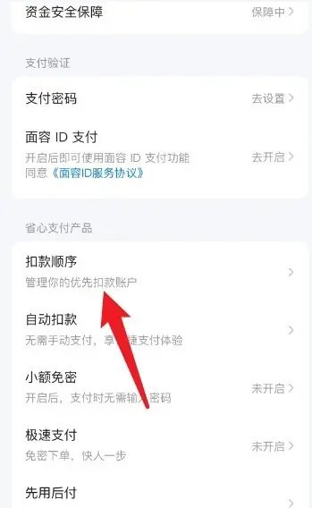 美团外卖如何设置支付方式