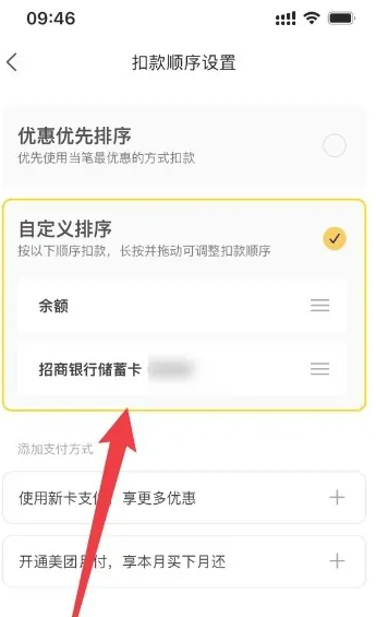 美团外卖如何设置支付方式