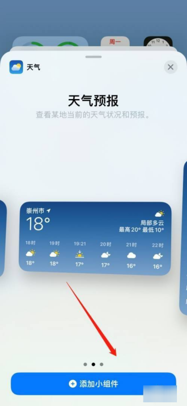 iphone16桌面天气怎么添加