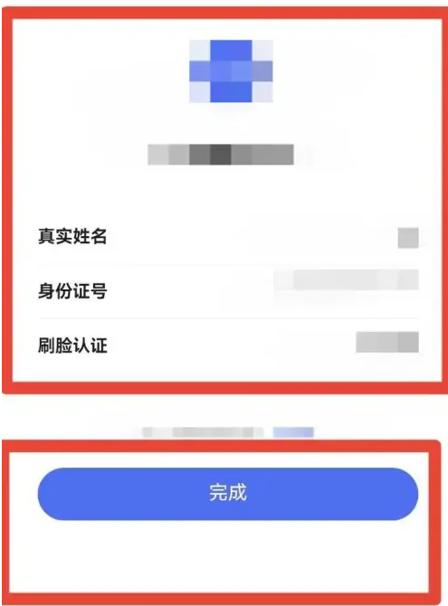 好看视频app实名认证怎么操作