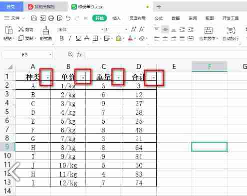 WPS表格怎么快速筛选出高于平均值的数据