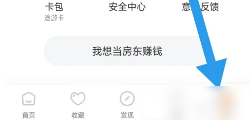 途家民宿如何给房东做点评