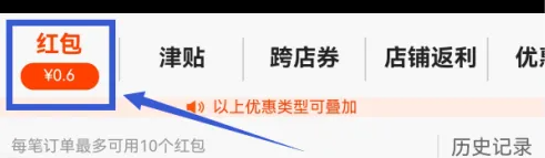 阿里巴巴app平台红包在哪用