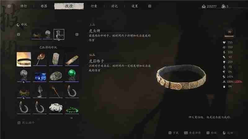 黑神话悟空虎筋绦子获取方法