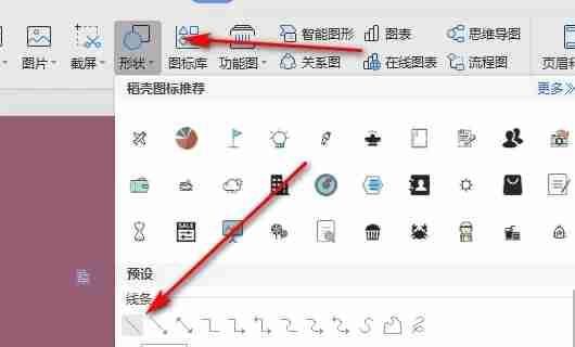 wps怎么画数轴 wps制作数轴教程