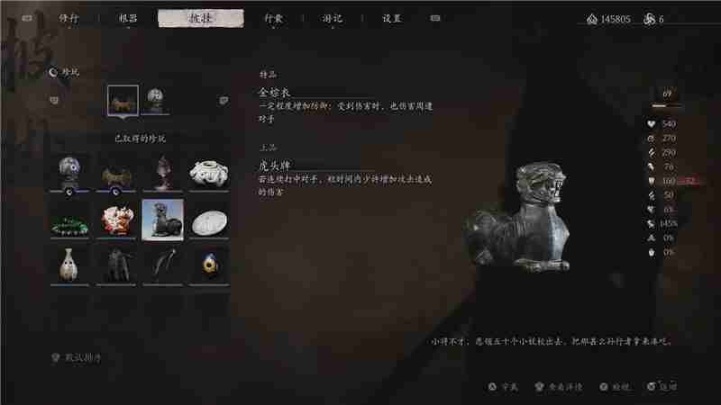 黑神话悟空虎头牌获取方法