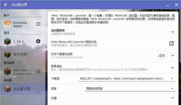 HMCL启动器打不开怎么办 我的世界HMCL启动器使用教程
