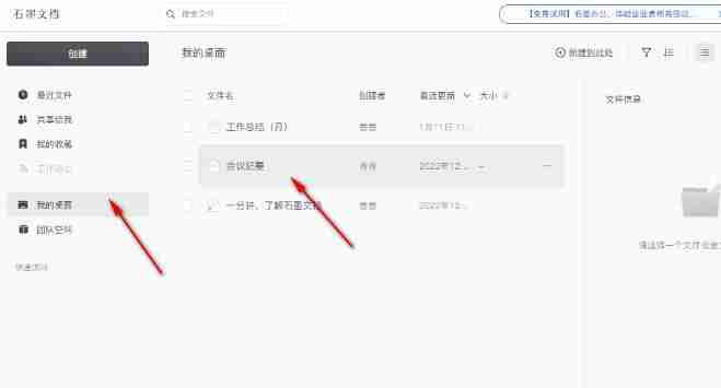 石墨文档没有访问权限怎么办 石墨文档访问权限设置方法
