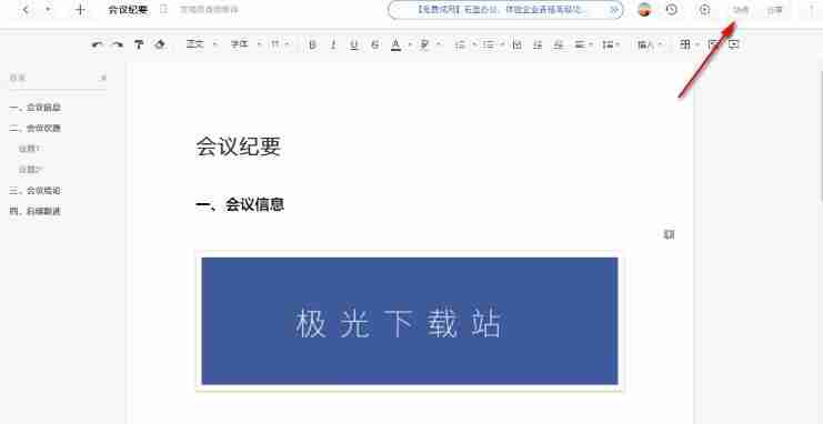 石墨文档没有访问权限怎么办 石墨文档访问权限设置方法