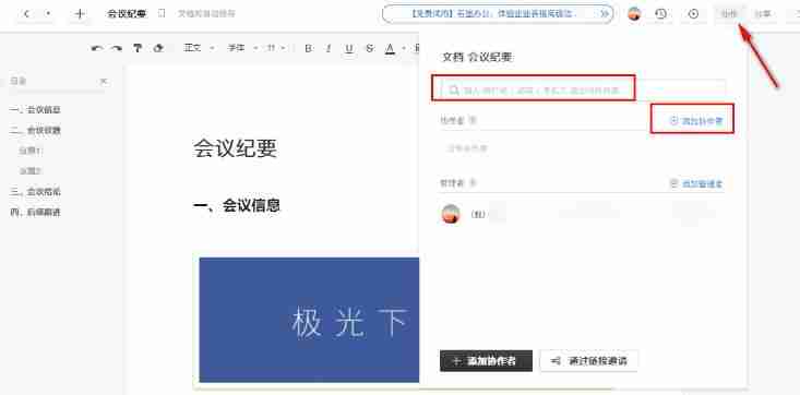 石墨文档没有访问权限怎么办 石墨文档访问权限设置方法