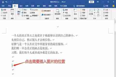 怎么设置word文档图片自由移动 word文档图片自由移动办法