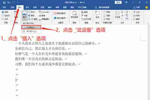 怎么设置Word文档图片自由移动 Word文档图片自由移动办法