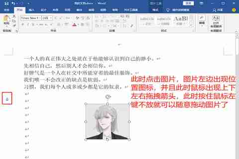 怎么设置Word文档图片自由移动 Word文档图片自由移动办法