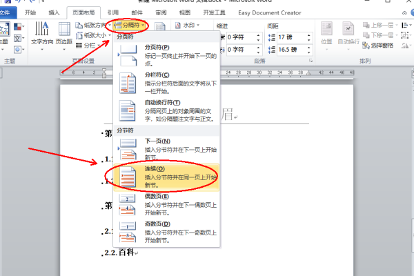 word怎么取消最后一页页眉页脚 取消最后一页页眉页脚方法