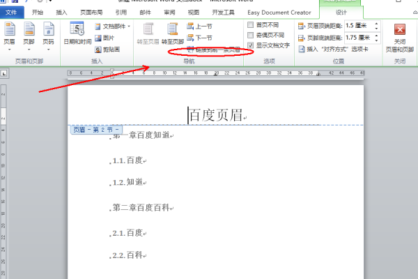 word怎么取消最后一页页眉页脚 取消最后一页页眉页脚方法