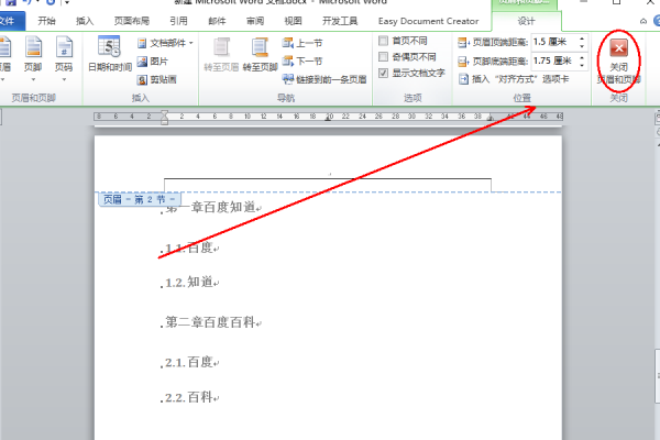 word怎么取消最后一页页眉页脚 取消最后一页页眉页脚方法