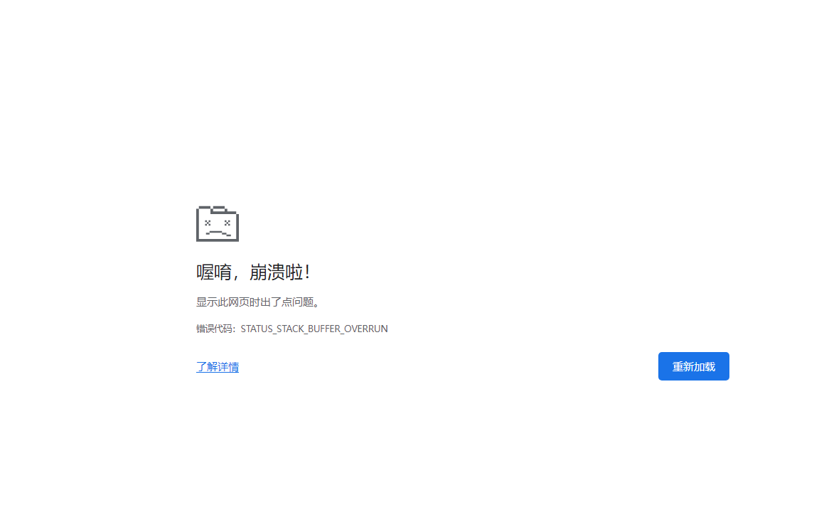 浏览器报错status_stack_buffer_overrun怎么解决 