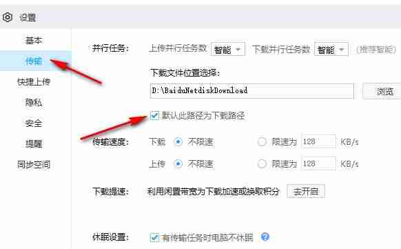 百度网盘怎么修改下载路径 百度网盘更改默认下载路径方法介绍
